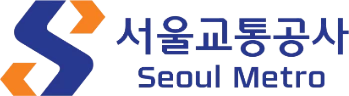 서울교통공사