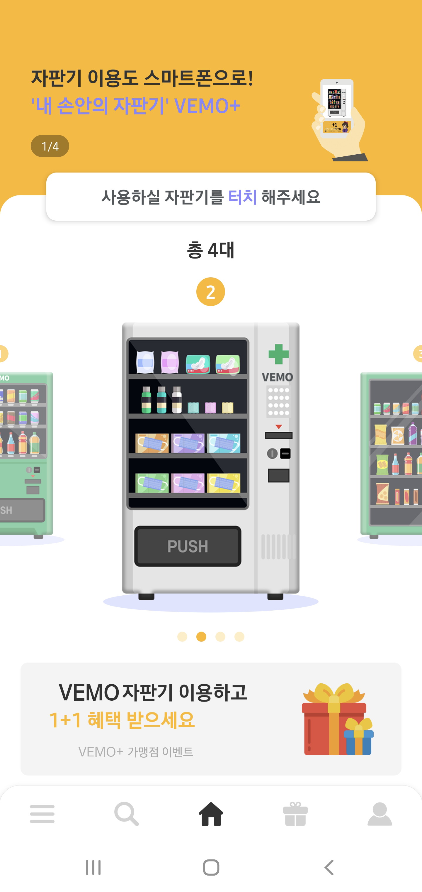 베모+ 이용자 앱 홈 실제 화면