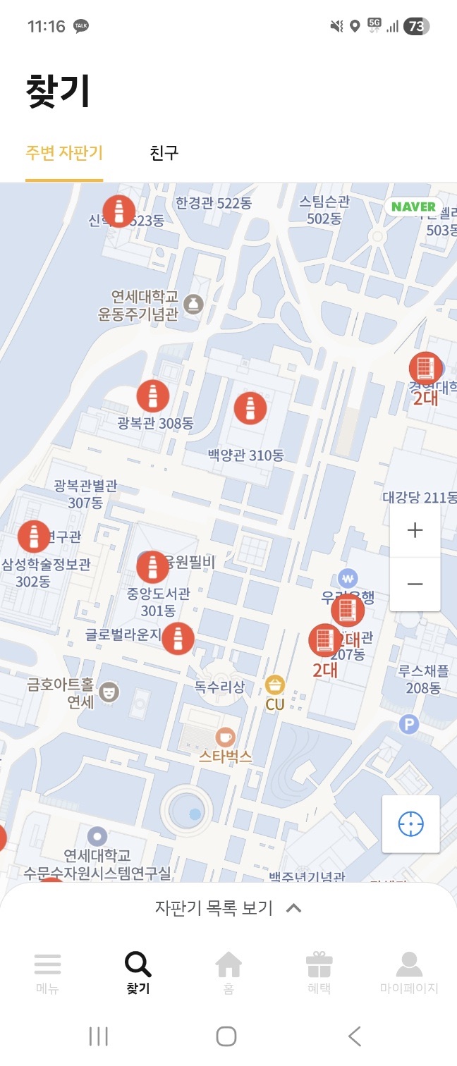 베모+ 앱 자판기 찾기 실제 화면