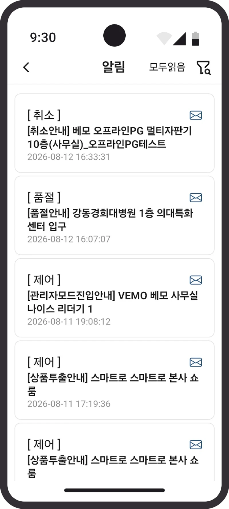 베모M 알림 목록 화면