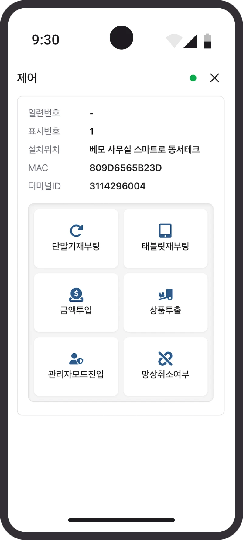 베모M 관리자 앱 원격 제어 실제 화면: 단말기 재부팅 · 금액 투입 · 상품 투출