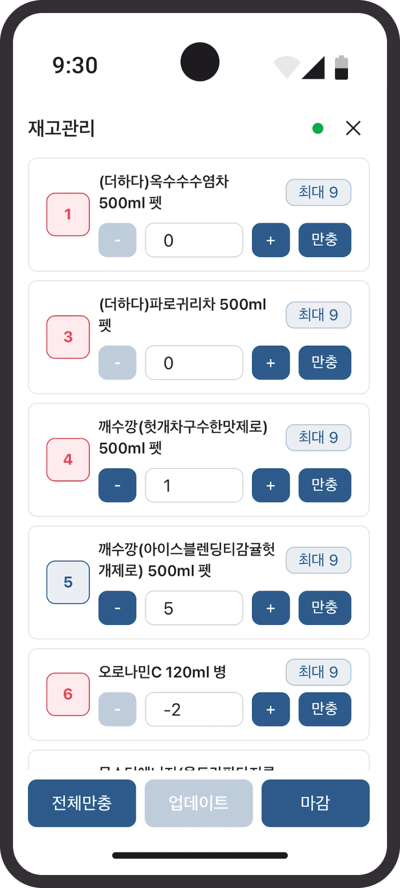 베모M 관리자 앱 재고관리 실제 화면